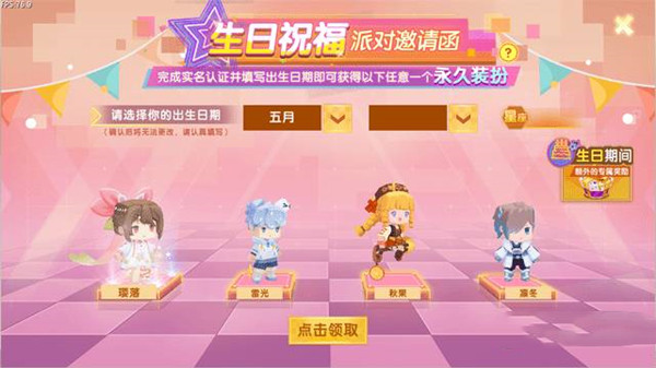 迷你世界生日派对皮肤领取方法