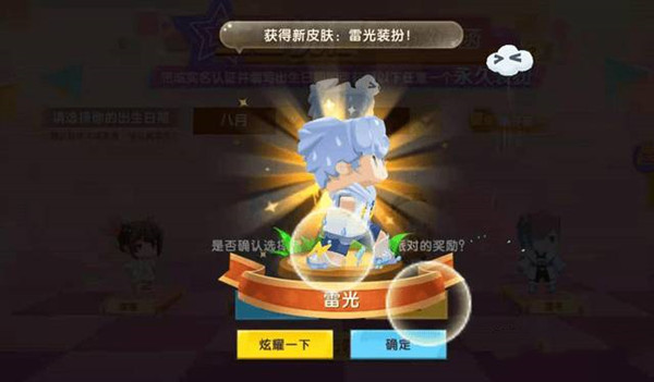 迷你世界生日派对皮肤领取方法