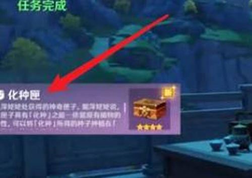 原神化种匣获得具体方法介绍