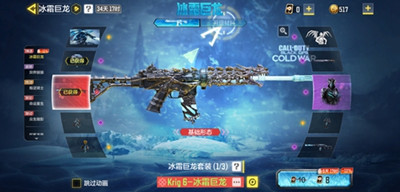 使命召唤冰霜巨龙多少钱
