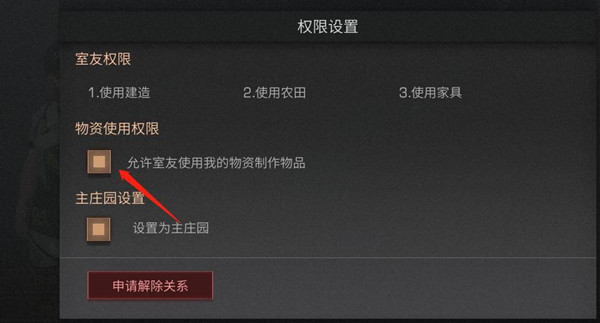 明日之后资源共享权限开启方法