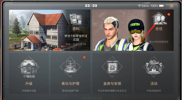 明日之后资源共享权限开启方法