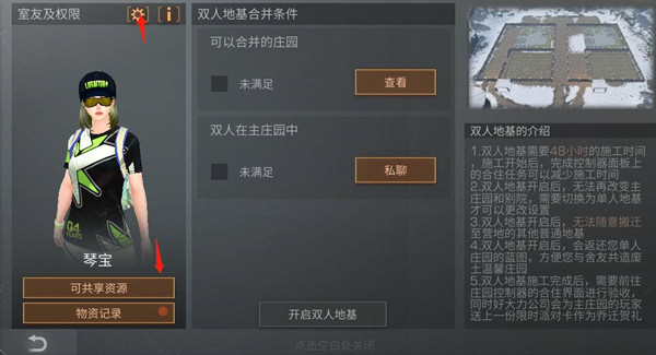明日之后资源共享权限开启方法