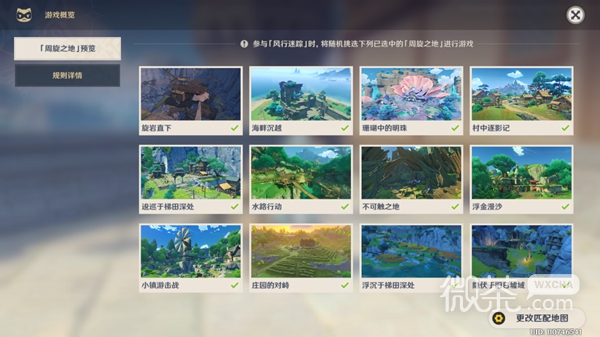 《原神》风行迷踪各职业技能选择及隐藏地点一览