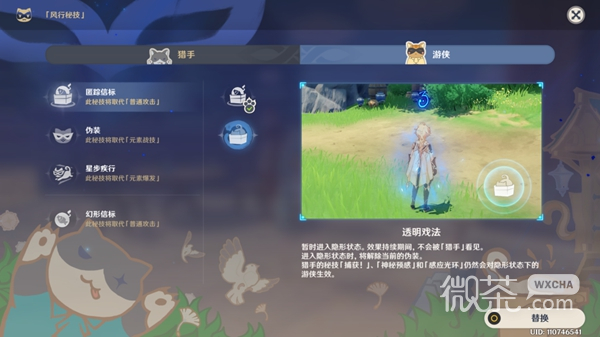 《原神》风行迷踪各职业技能选择及隐藏地点一览