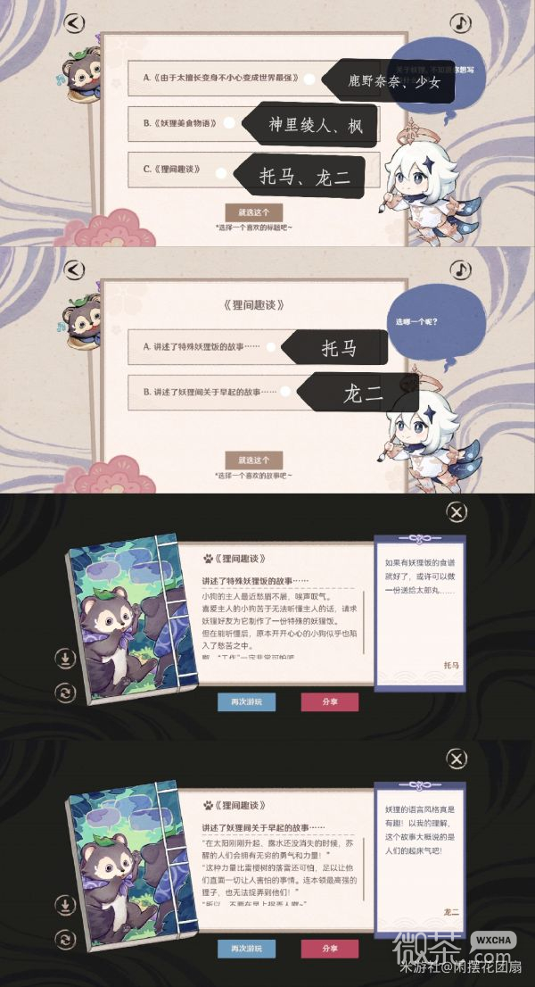 《原神》百鬼戏话第二天对话选择攻略