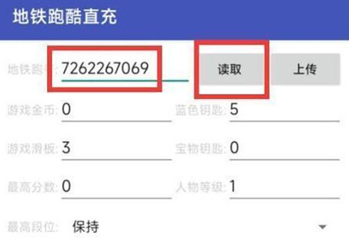 地铁跑酷直充教程