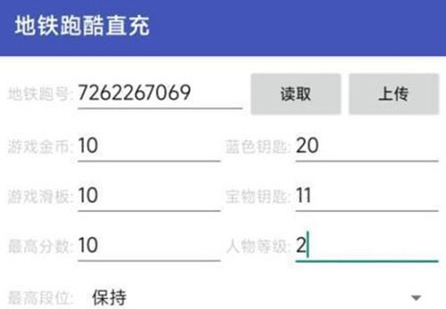 地铁跑酷直充教程