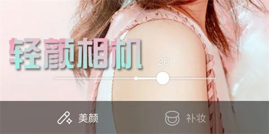 轻颜相机怎么去掉水印 轻颜相机去掉水印方法分享
