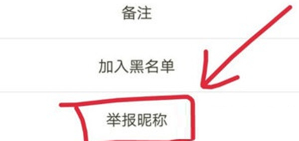 王者营地举报别人昵称如何操作
