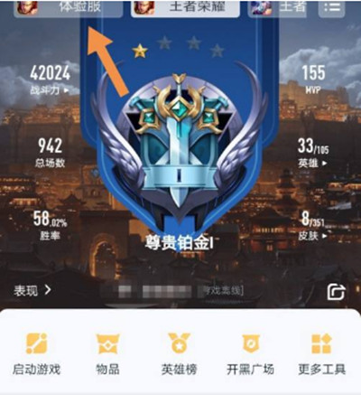 王者营地如何获取王者荣耀的体验服资格