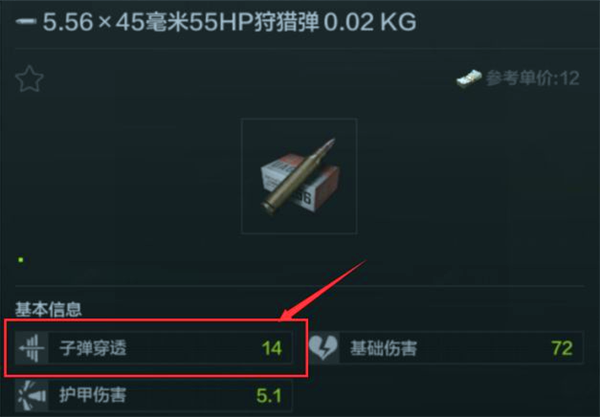 暗区突围子弹等级是不是越高越好