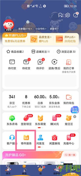 京东退换货在哪寄快递 京东寄快递方法介绍