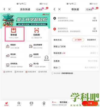 京东退换货在哪寄快递 京东寄快递方法介绍