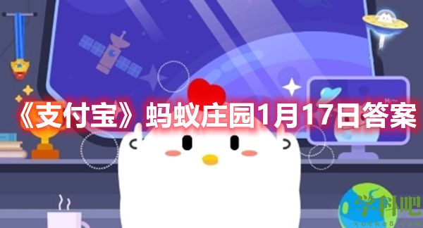 碘酒不能与以下哪种物品一起使用-支付宝蚂蚁庄园1月17日答案