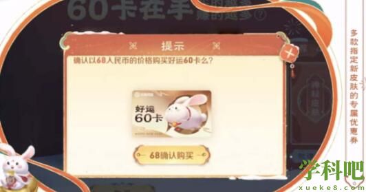 王者荣耀好运60卡怎么购买 王者荣耀好运60卡购买攻略