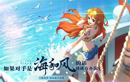 航海王热血航线娜美泳装典藏什么时候上线?娜美泳装典藏获得方法
