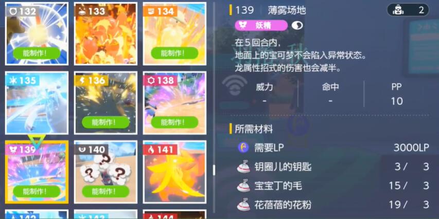宝可梦朱紫薄雾场地怎么获得 宝可梦朱紫薄雾场地获得方法