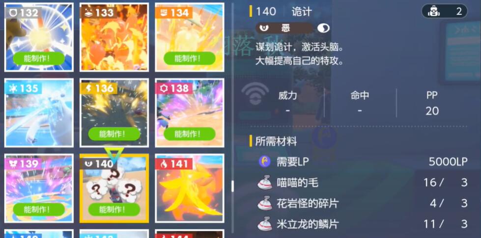 宝可梦朱紫诡计怎么获得 宝可梦朱紫诡计获得方法
