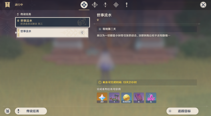 原神世事流水攻略 原神秋津森夜试胆会世事流水图文攻略