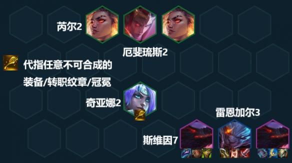 云顶之弈黯灵精华什么意思?云顶之弈黯灵精华效果阵容推荐