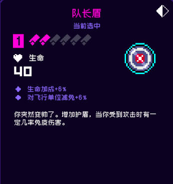 霓虹深渊无限队长盾怎么样 霓虹深渊队长盾怎么样
