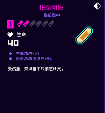 霓虹深渊无限旧创可贴怎么样 霓虹深渊旧创可贴图文攻略