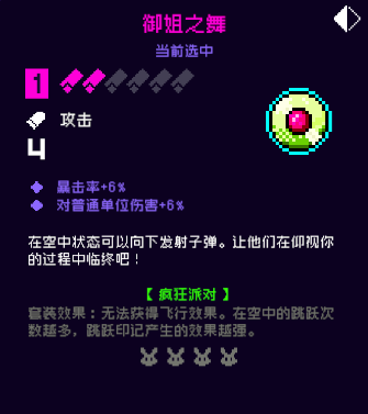 霓虹深渊无限御姐之舞怎么样 霓虹深渊御姐之舞图文攻略