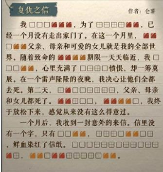 《海龟蘑菇汤》复仇之信通关攻略