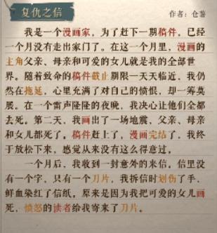 《海龟蘑菇汤》复仇之信通关攻略
