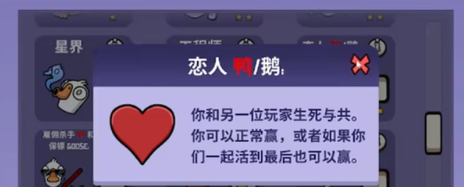 太空鹅鸭杀恋人怎么玩 太空鹅鸭杀恋人图文攻略