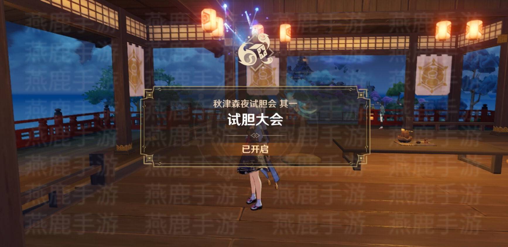 原神试胆大会攻略 原神秋津森夜试胆会试胆大会图文攻略