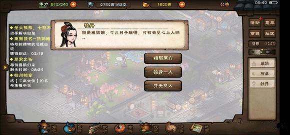 烟雨江湖七夕观星怎么过？烟雨江湖七夕观星攻略