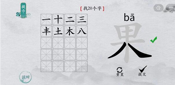 离谱的汉字果字怎么找 离谱的汉字果找字攻略