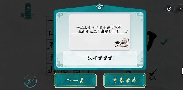 离谱的汉字果字怎么找 离谱的汉字果找字攻略