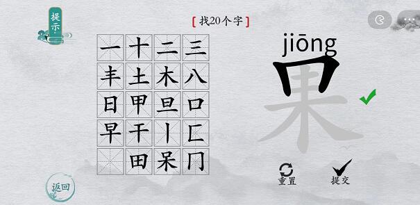 离谱的汉字果字怎么找 离谱的汉字果找字攻略