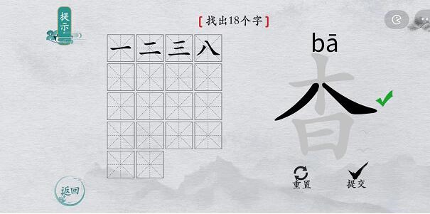 离谱的汉字杳字怎么找 离谱的汉字杳找字攻略