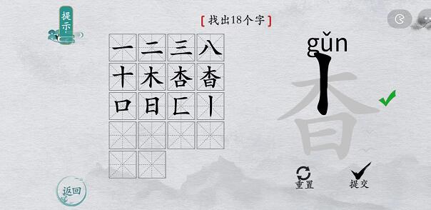 离谱的汉字杳字怎么找 离谱的汉字杳找字攻略