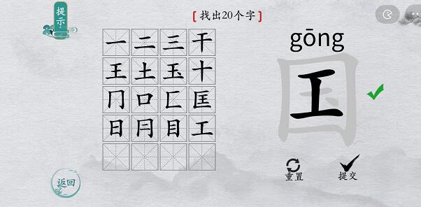 离谱的汉字国字中略 离谱的汉字国字找20个字图文攻略