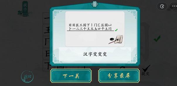 离谱的汉字国字中略 离谱的汉字国字找20个字图文攻略