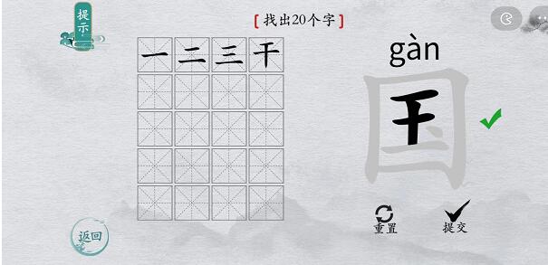 离谱的汉字国字中略 离谱的汉字国字找20个字图文攻略