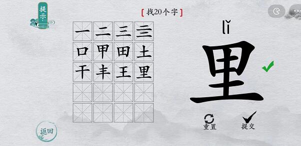 离谱的汉字里字怎么找 离谱的汉字里字找20个字图文攻略