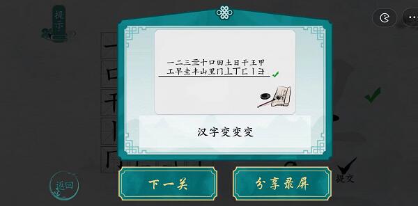 离谱的汉字里字怎么找 离谱的汉字里字找20个字图文攻略