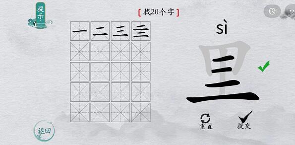 离谱的汉字里字怎么找 离谱的汉字里字找20个字图文攻略