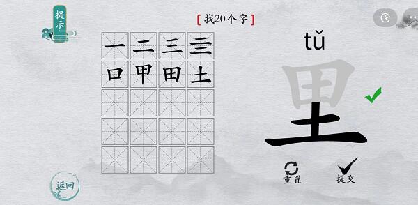 离谱的汉字里字怎么找 离谱的汉字里字找20个字图文攻略