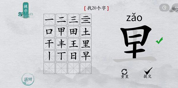 离谱的汉字里字怎么找 离谱的汉字里字找20个字图文攻略
