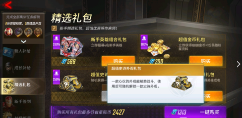 漫威超级战争氪金怎么选择？漫威超级战争攻略介绍