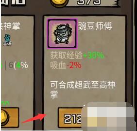 卤蛋英雄至高神掌合成方法 卤蛋英雄至高神掌合成攻略