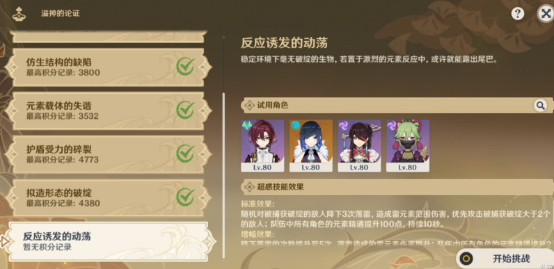原神溢神的论证第七天攻略 原神溢神的论证第七关反应诱发的动荡图文攻略