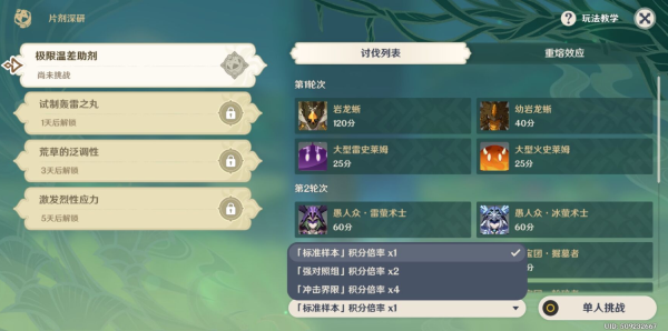 原神片剂深研第一天攻略 原神片剂深研第一天极限温差助剂图文攻略